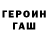 ГЕРОИН белый Linber