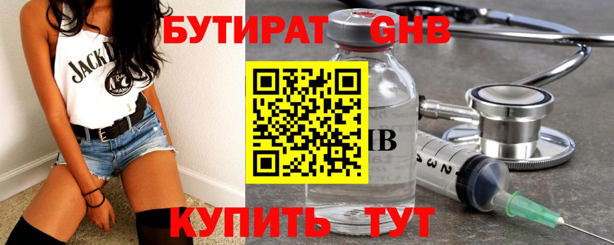 БУТИРАТ 99% Нижнекамск