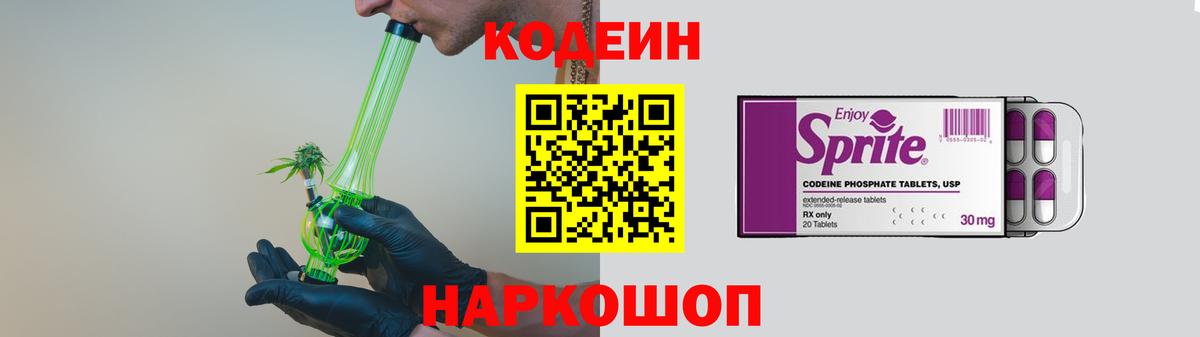 Кодеиновый сироп Lean Purple Drank  Вход с VPN  Нижнекамск  Кодеиновый сироп Lean Purple Drank 