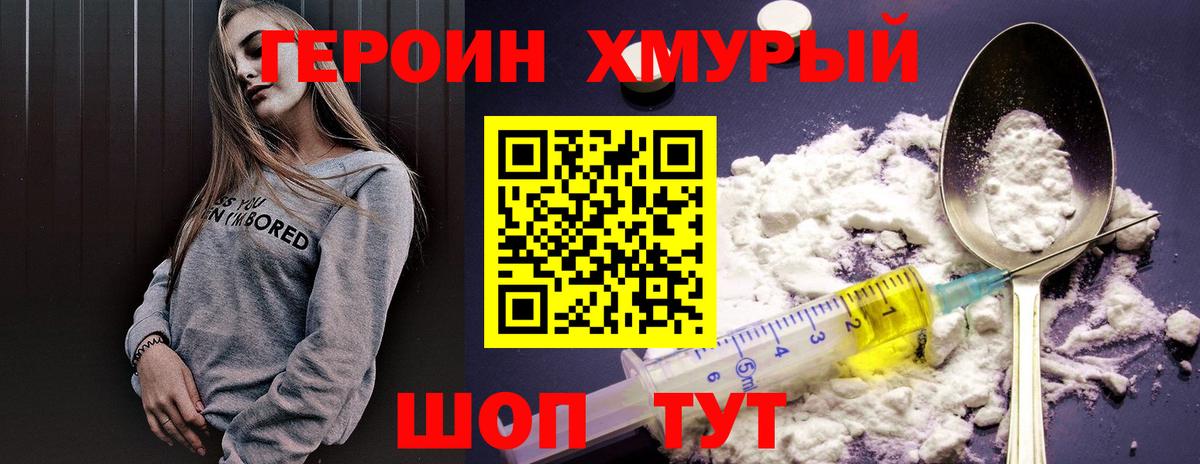 Героин VHQ Нижнекамск