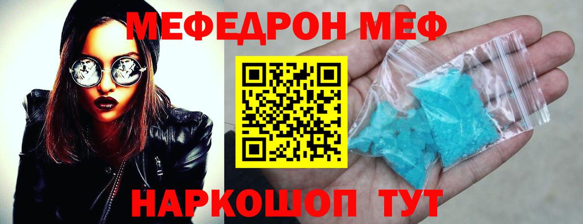 Меф  Нижнекамск
