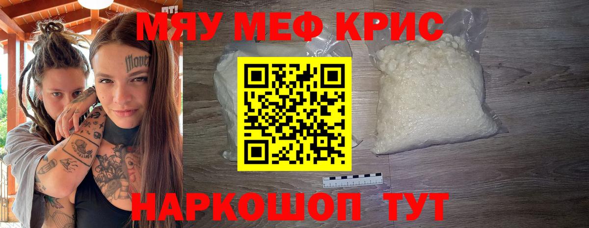 МЯУ-МЯУ мука  Меф мука  Нижнекамск  Меф  Вход с VPN  МЕФ 