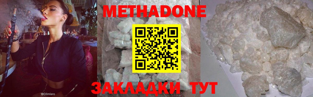 МЕТАДОН VHQ  Метадон кристалл  Вход с VPN  Нижнекамск 